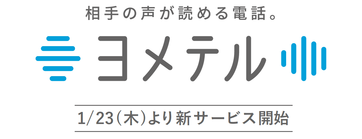 ヨメテルロゴプラス